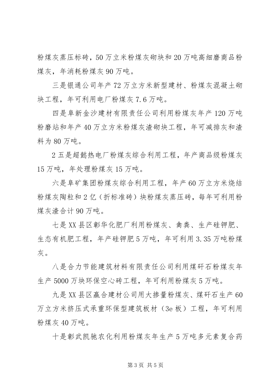 2023年市政府向人大汇报粉煤灰综合利用2.docx_第3页