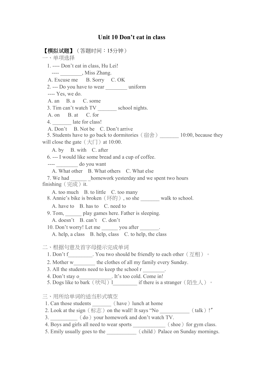 2023年unit10《don’teatinclass》模拟试题鲁教版七年级上doc初中英语.docx_第1页