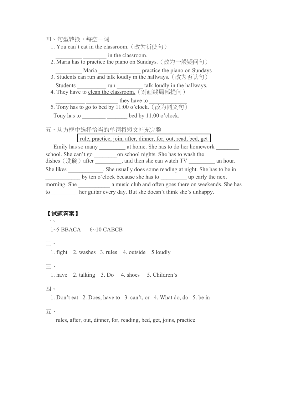 2023年unit10《don’teatinclass》模拟试题鲁教版七年级上doc初中英语.docx_第2页