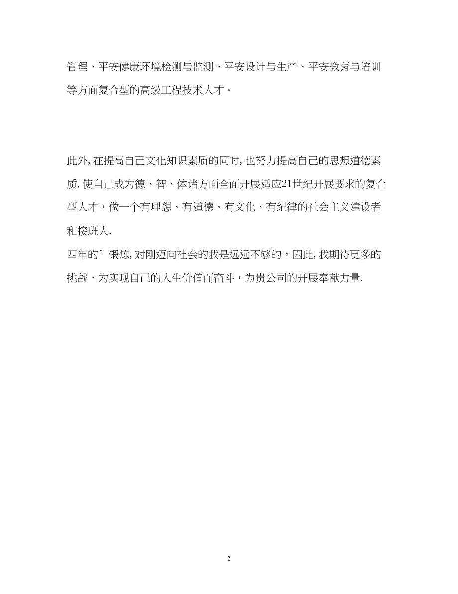 2023年工程学毕业生自我介绍.docx_第2页