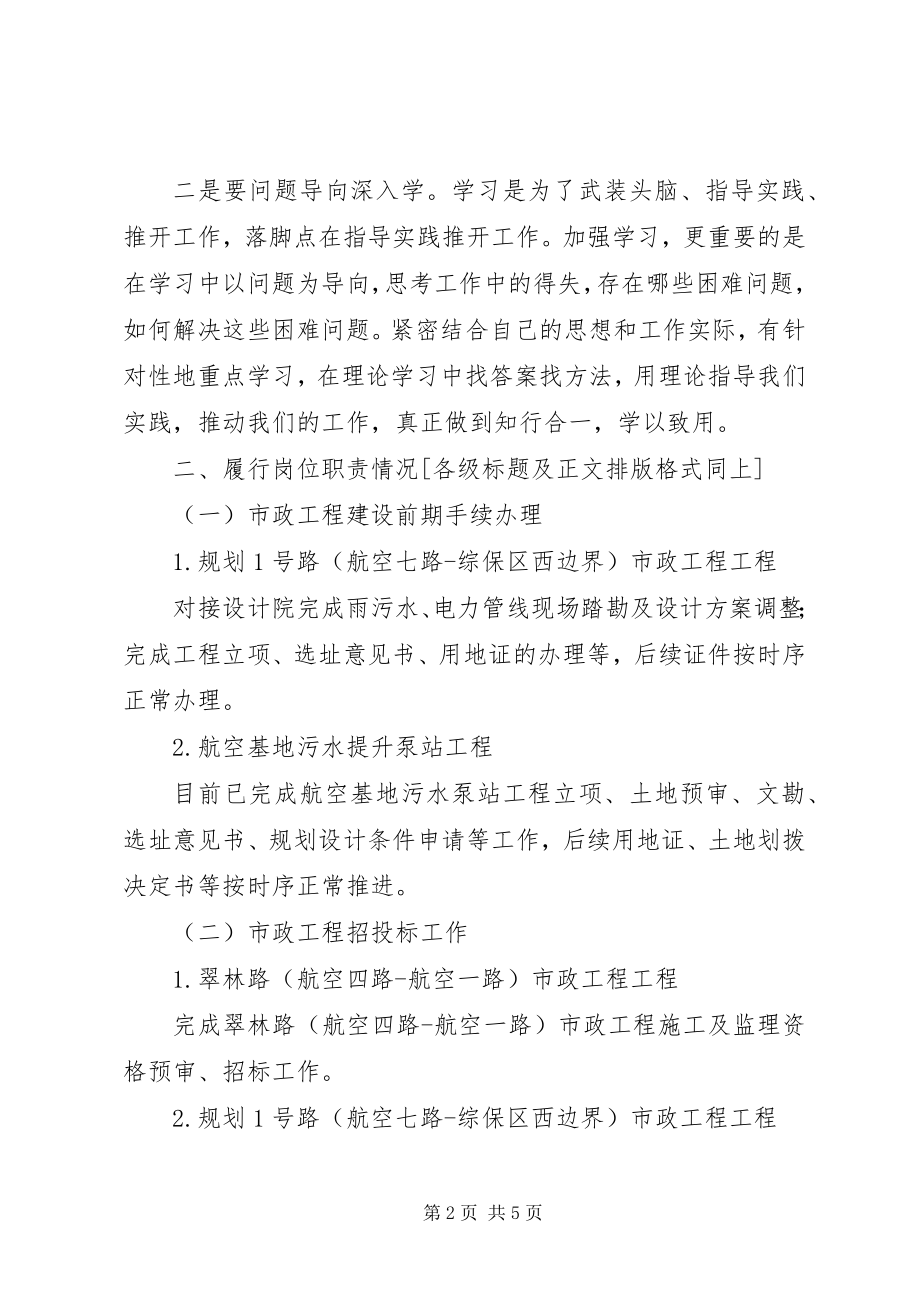 2023年市政公用局挂职锻炼个人工作总结.docx_第2页