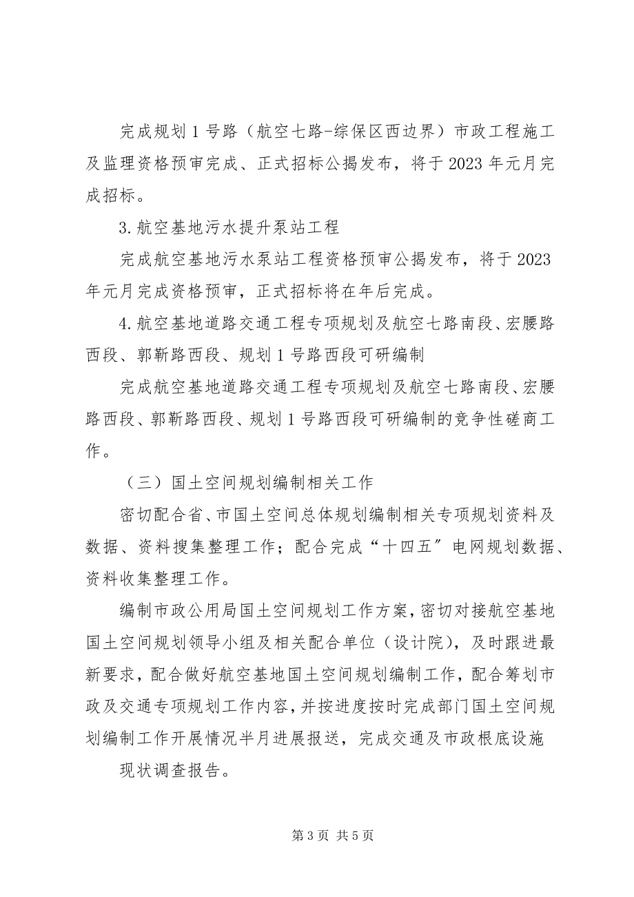 2023年市政公用局挂职锻炼个人工作总结.docx_第3页