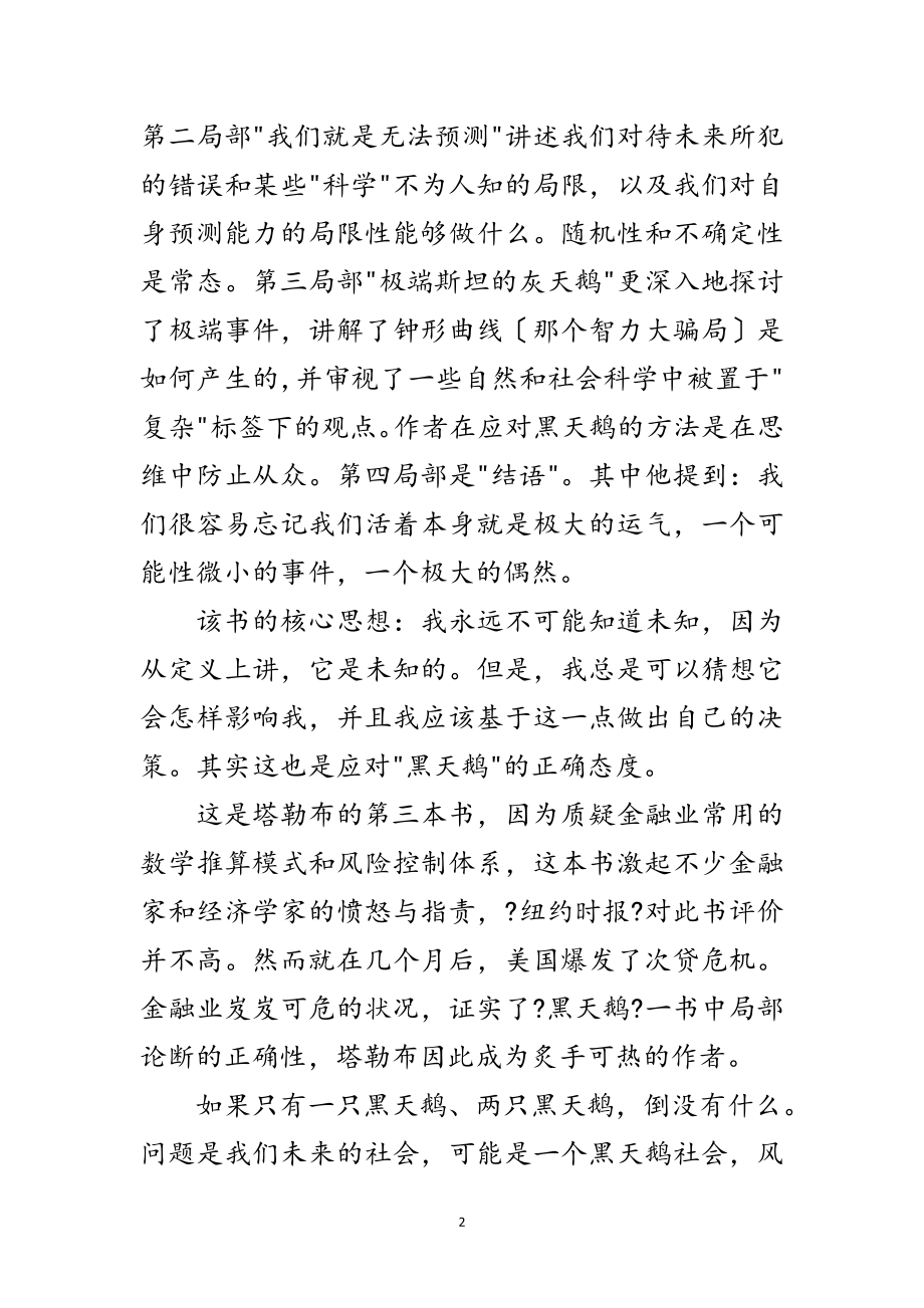 2023年黑天鹅阅读感想范文.doc_第2页