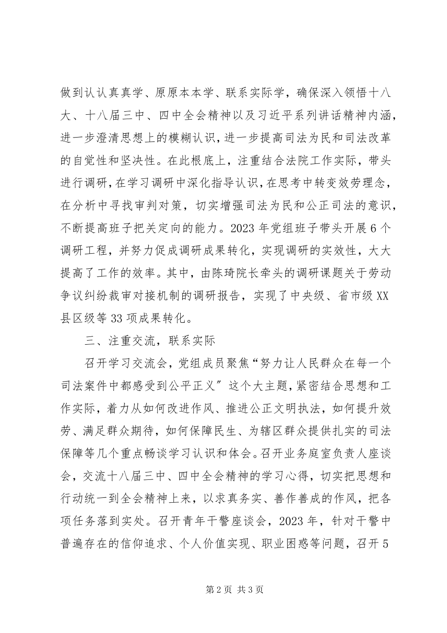 2023年法院党组中心组学习常态化经验交流材料.docx_第2页