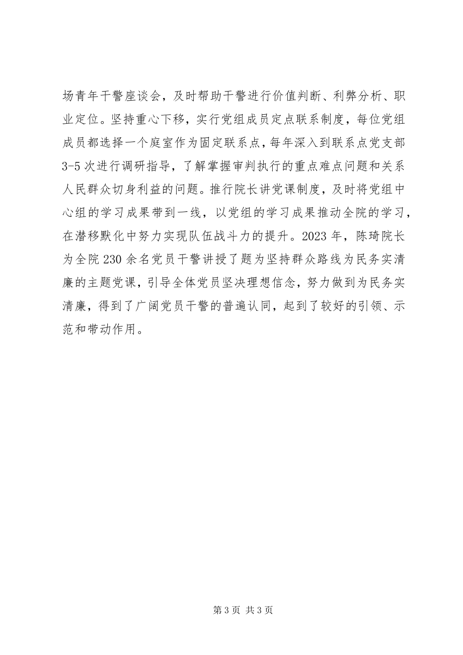 2023年法院党组中心组学习常态化经验交流材料.docx_第3页