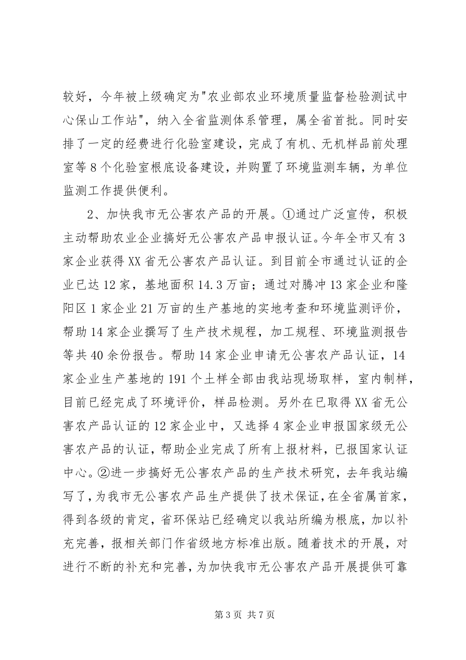 2023年XX市农环站工作总结新编.docx_第3页