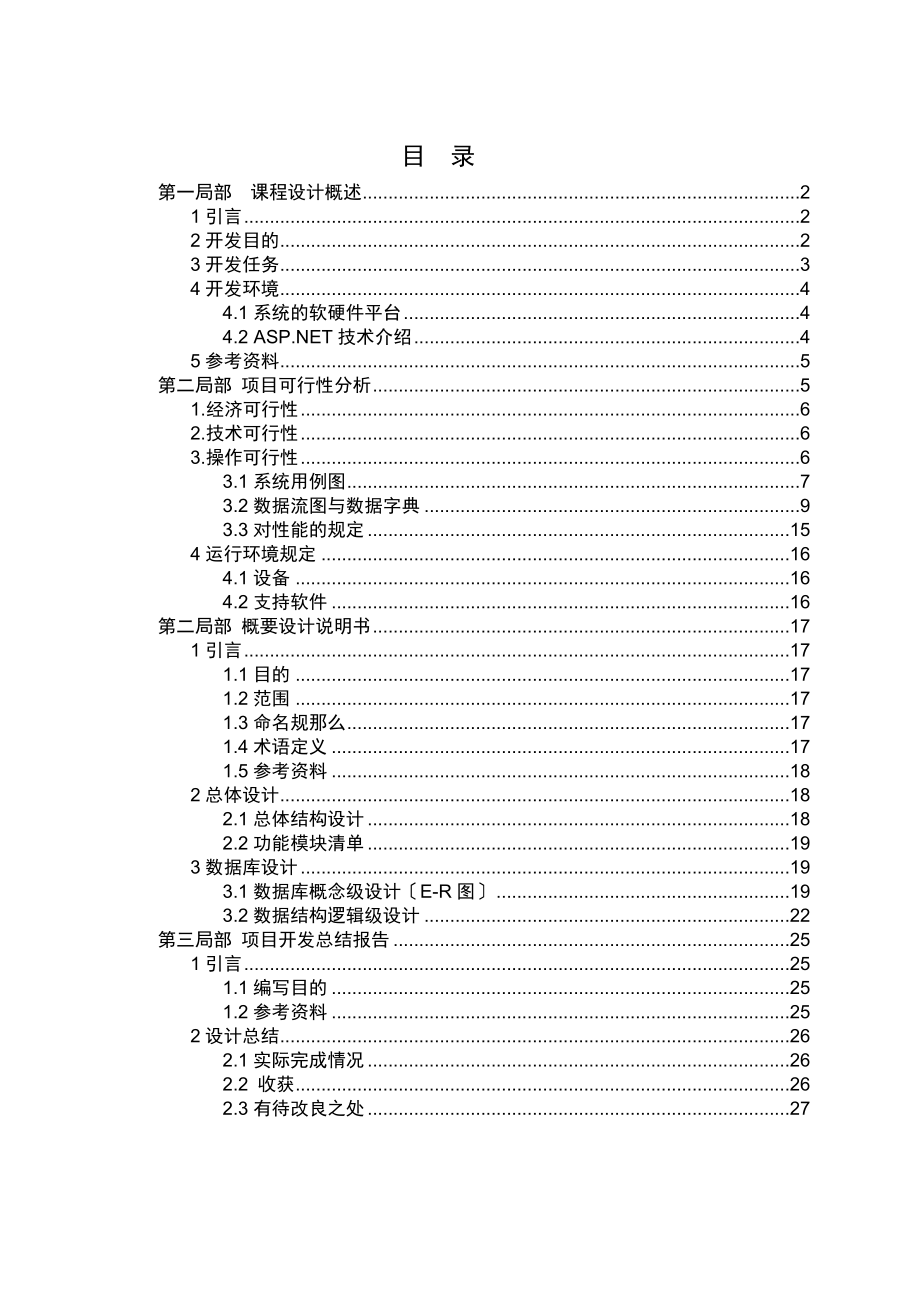 2023年火车预售票系统 + B12053203 B12053202 吕敏杰 李玉莲.doc_第3页