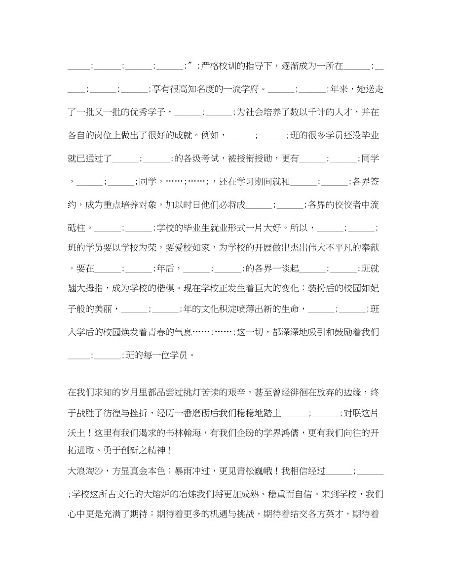 2023年大学班长演讲稿范文4篇.docx_第3页