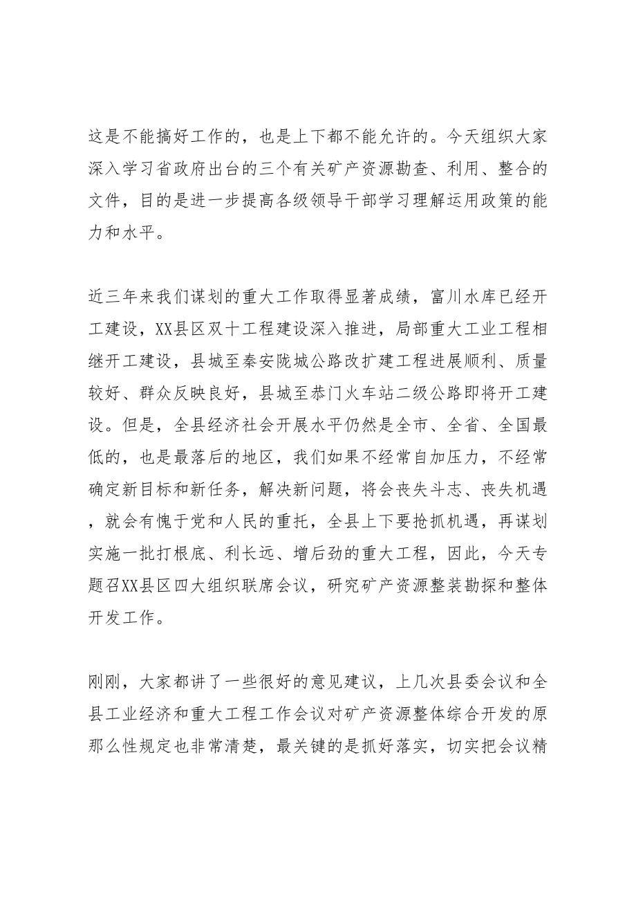 2023年在四大班子联席会议上的致辞.doc_第2页