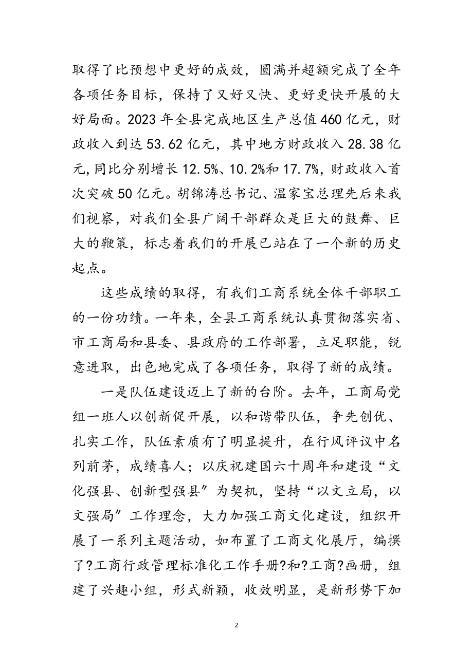 2023年书记在县工商行政管理会讲话范文.doc_第2页