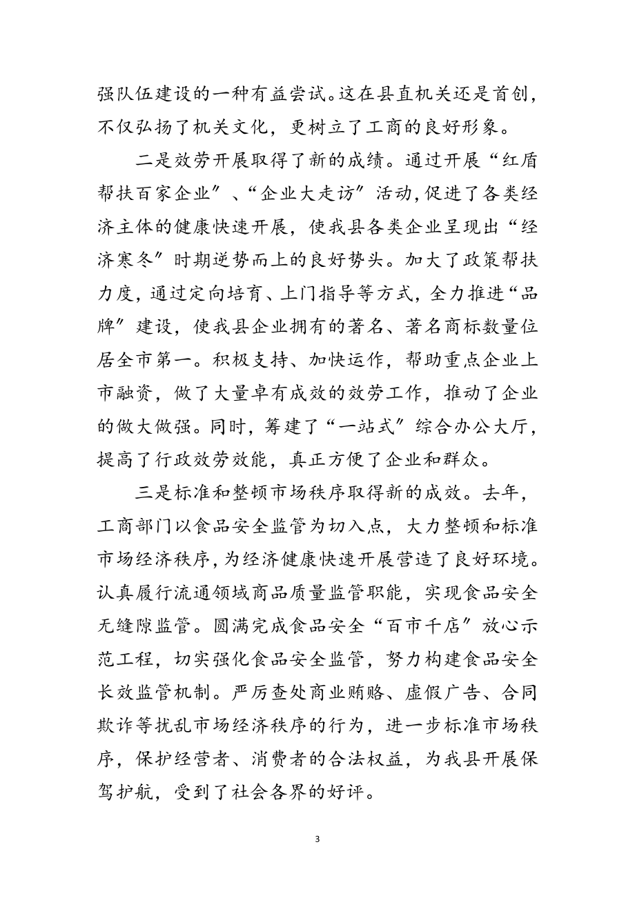 2023年书记在县工商行政管理会讲话范文.doc_第3页