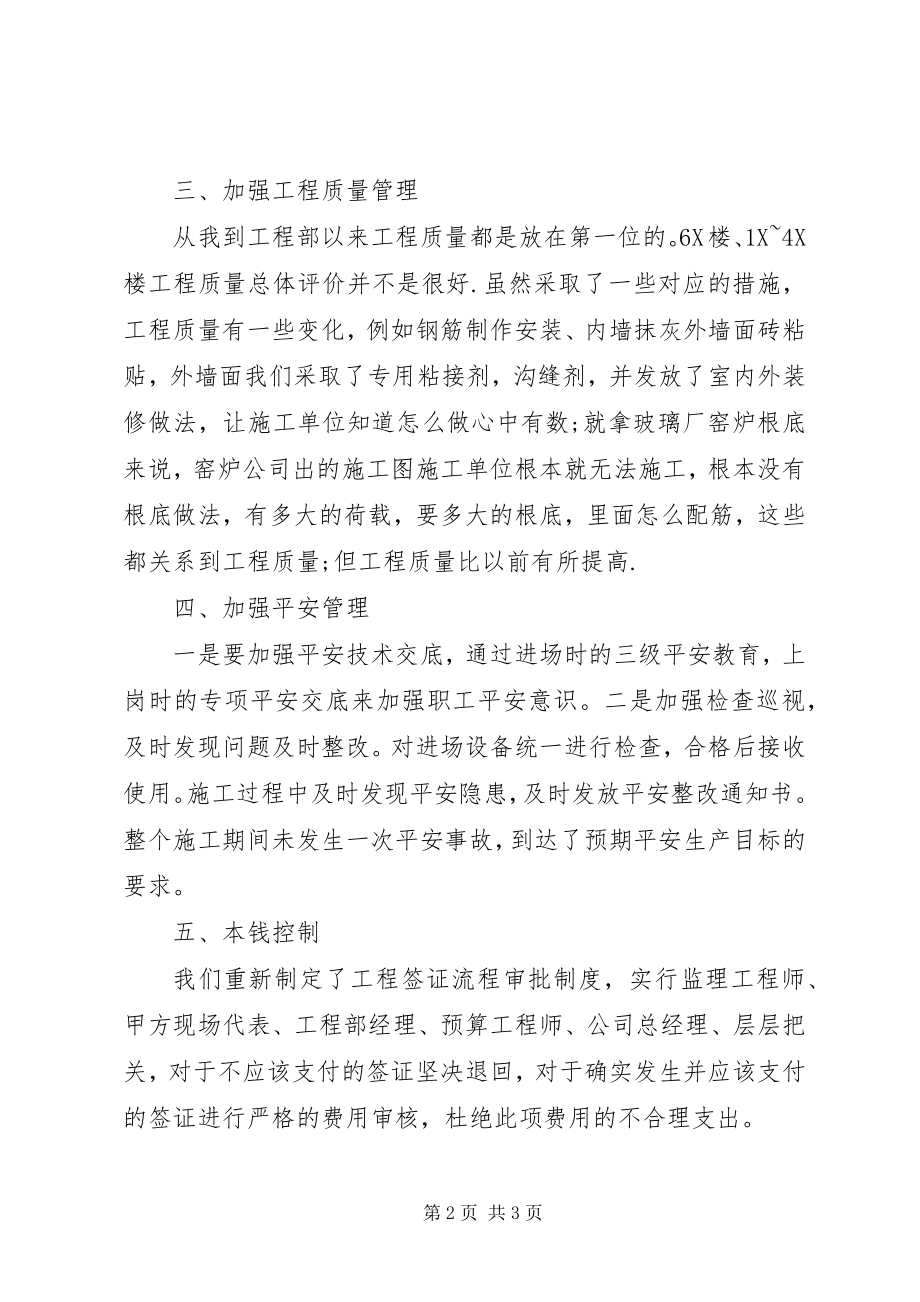 2023年公司先进工作者的讲话稿.docx_第2页