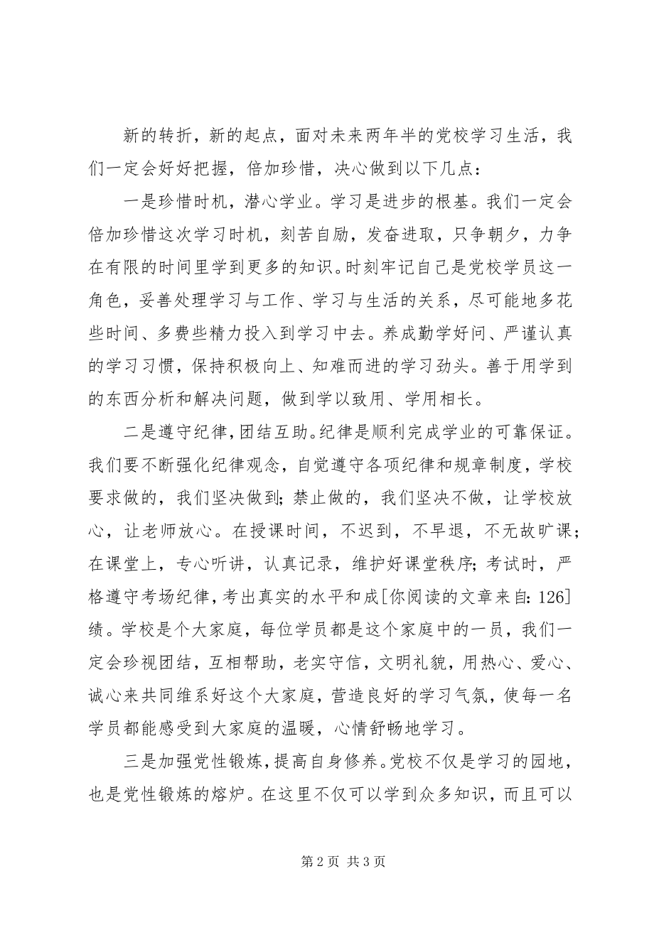 2023年校长在开学典礼上的发言.docx_第2页