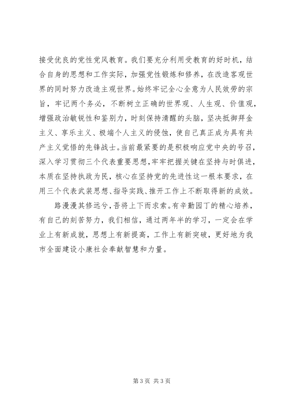 2023年校长在开学典礼上的发言.docx_第3页