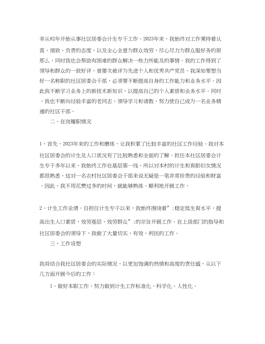 2023年社区换届选举演讲稿整理.docx_第3页