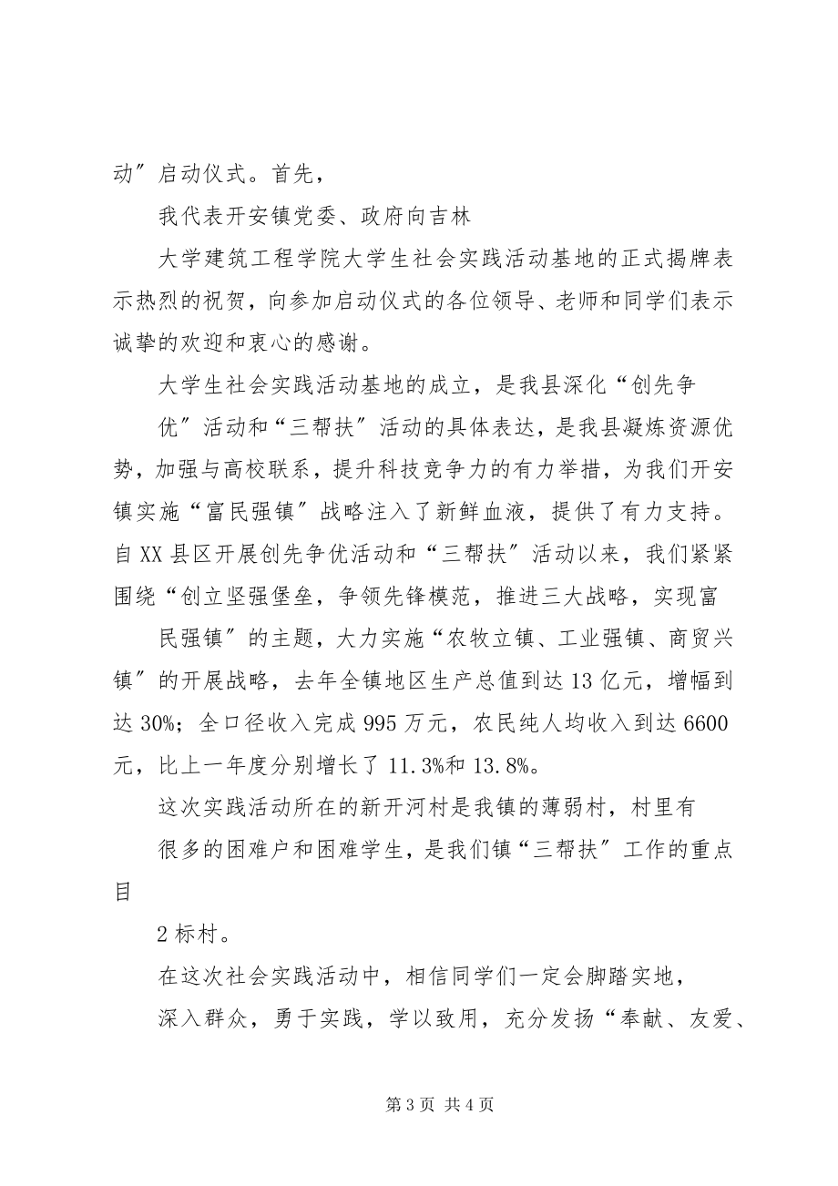 2023年在启动仪式上的致辞.docx_第3页