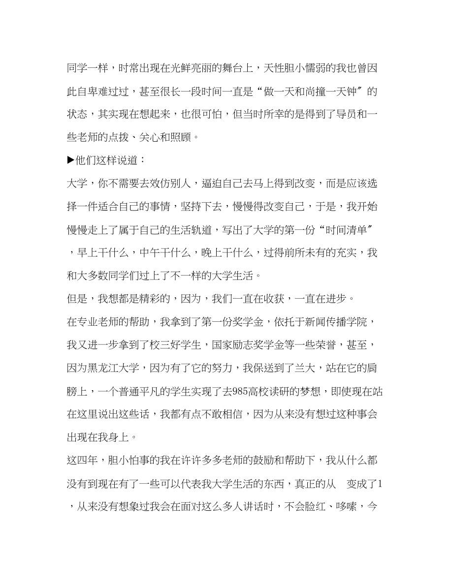 2023年毕业生代表发言稿范文6篇汇编毕业生发言稿.docx_第2页