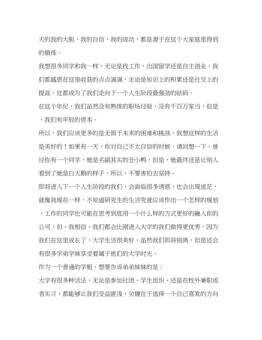 2023年毕业生代表发言稿范文6篇汇编毕业生发言稿.docx_第3页