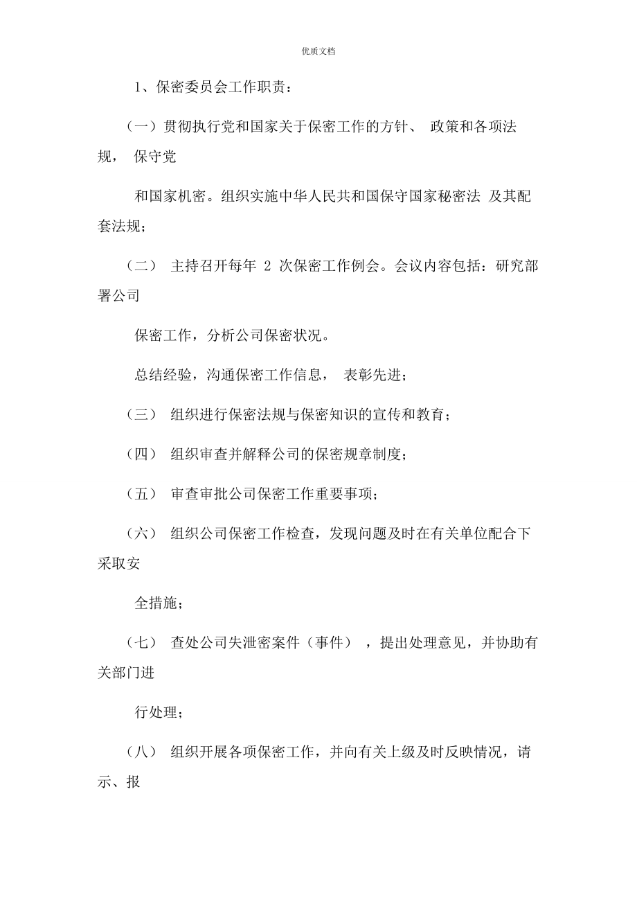 2023年成立保密工作组织机构通知红头文件.docx_第2页