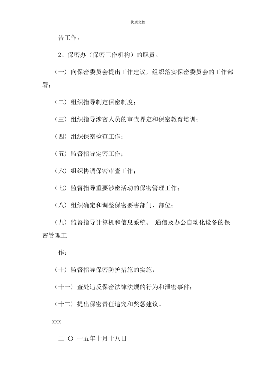 2023年成立保密工作组织机构通知红头文件.docx_第3页