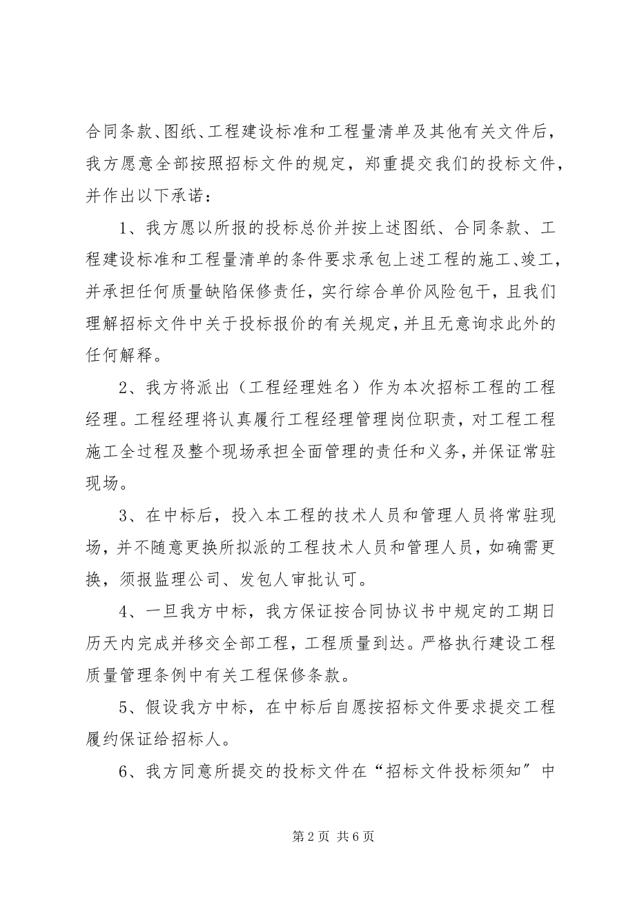 2023年项目管理承诺书.docx_第2页