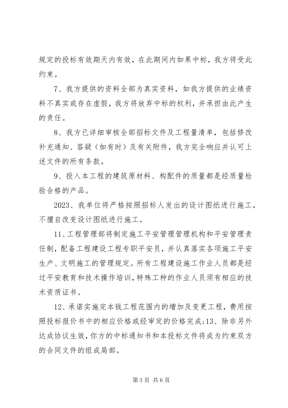 2023年项目管理承诺书.docx_第3页