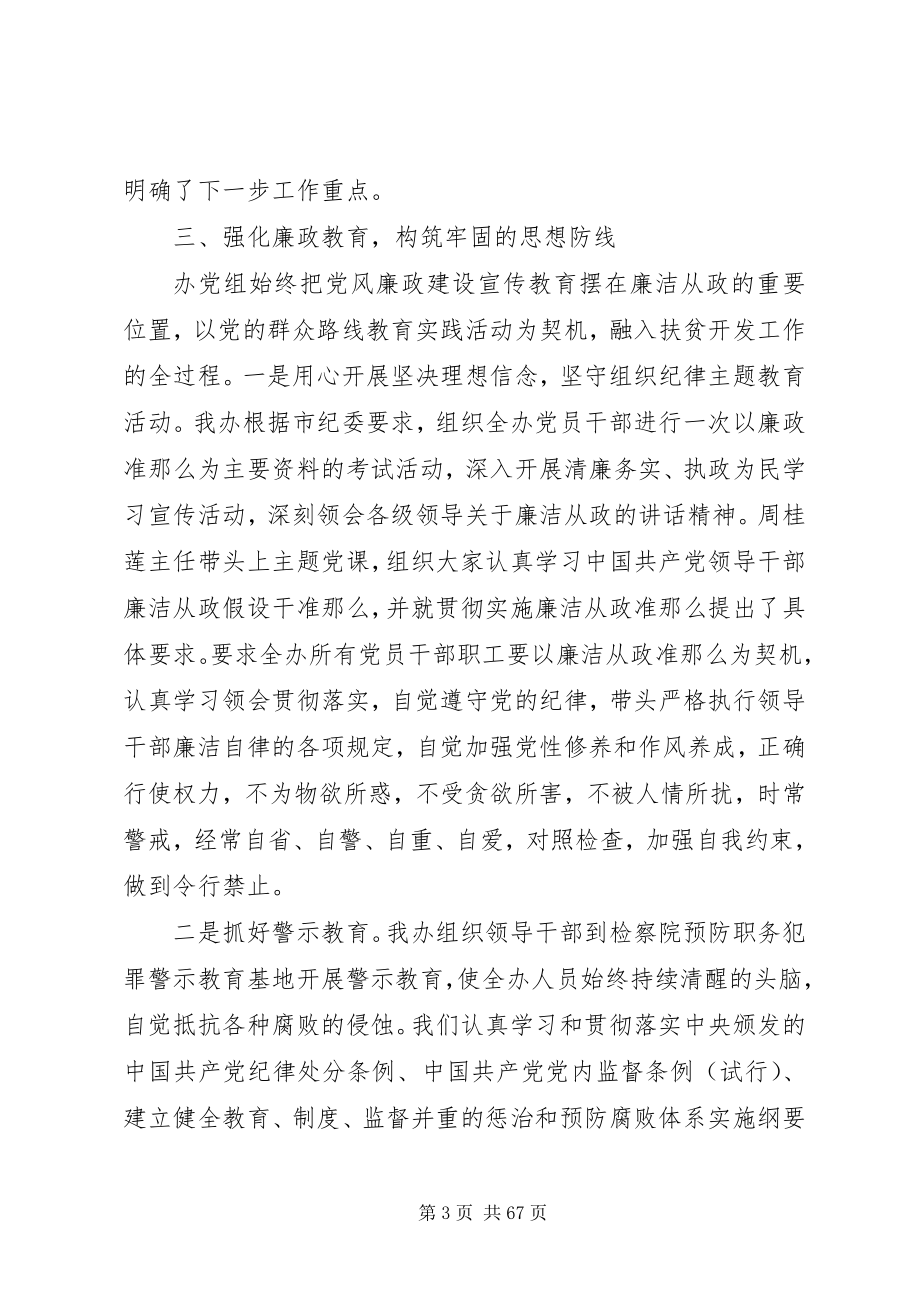 2023年廉政工作总结大全.docx_第3页