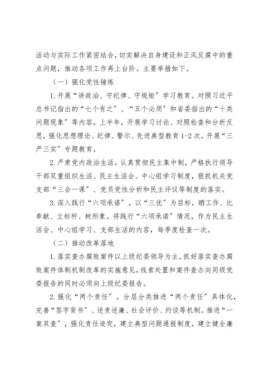 2023年创三优铸利剑树新风活动实施方案.docx_第2页