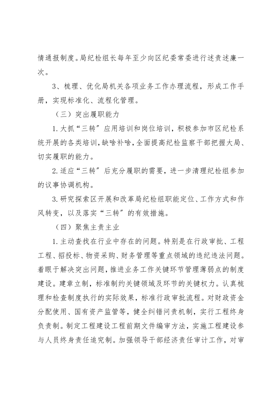 2023年创三优铸利剑树新风活动实施方案.docx_第3页