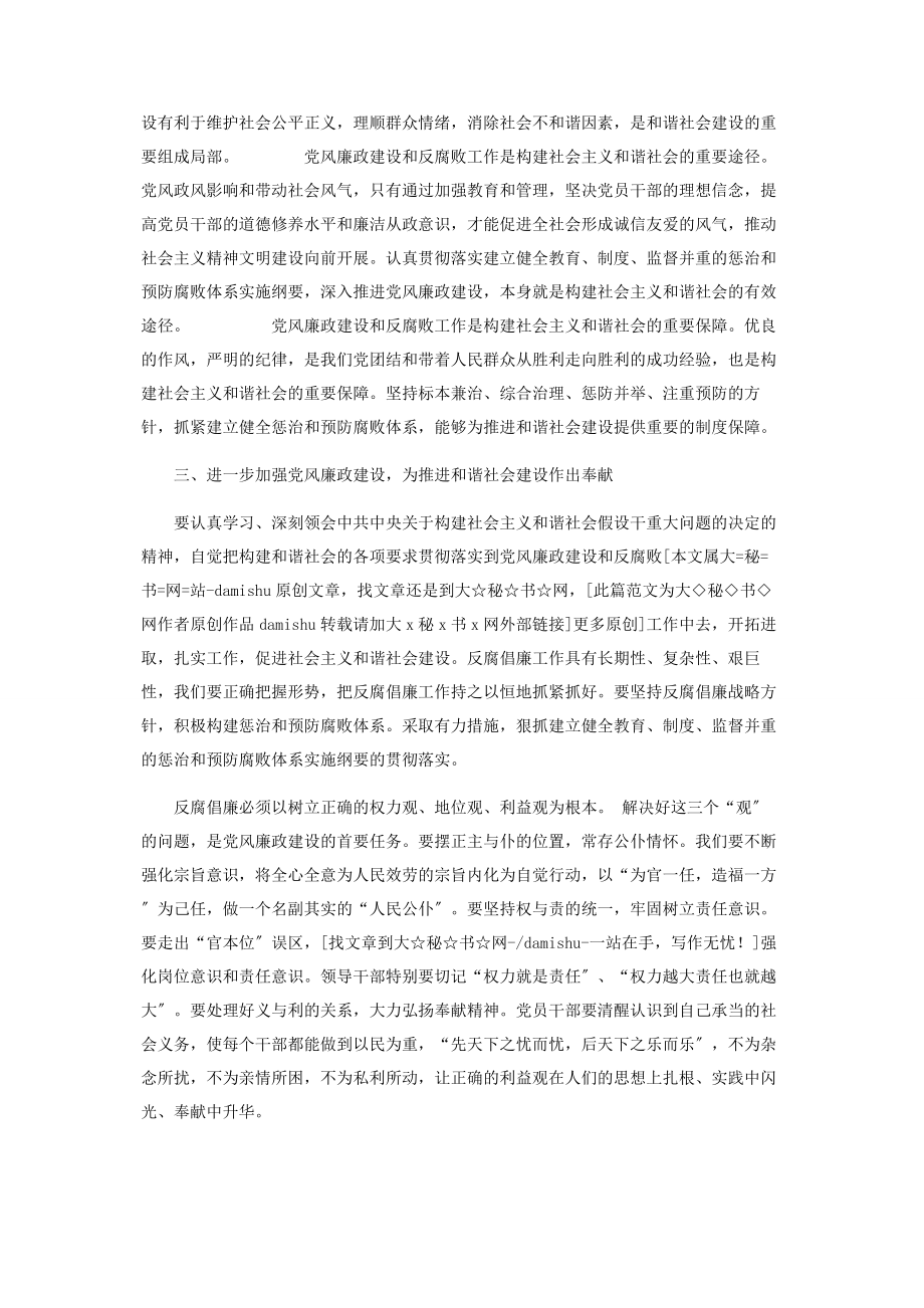 2023年坚持强化管理严把行车安全关.docx_第2页