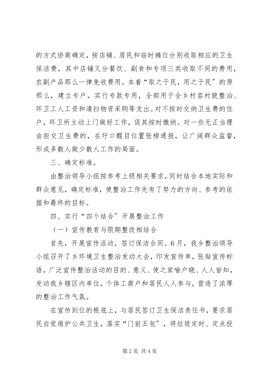 2023年环境卫生专项整治工作总结.docx_第2页