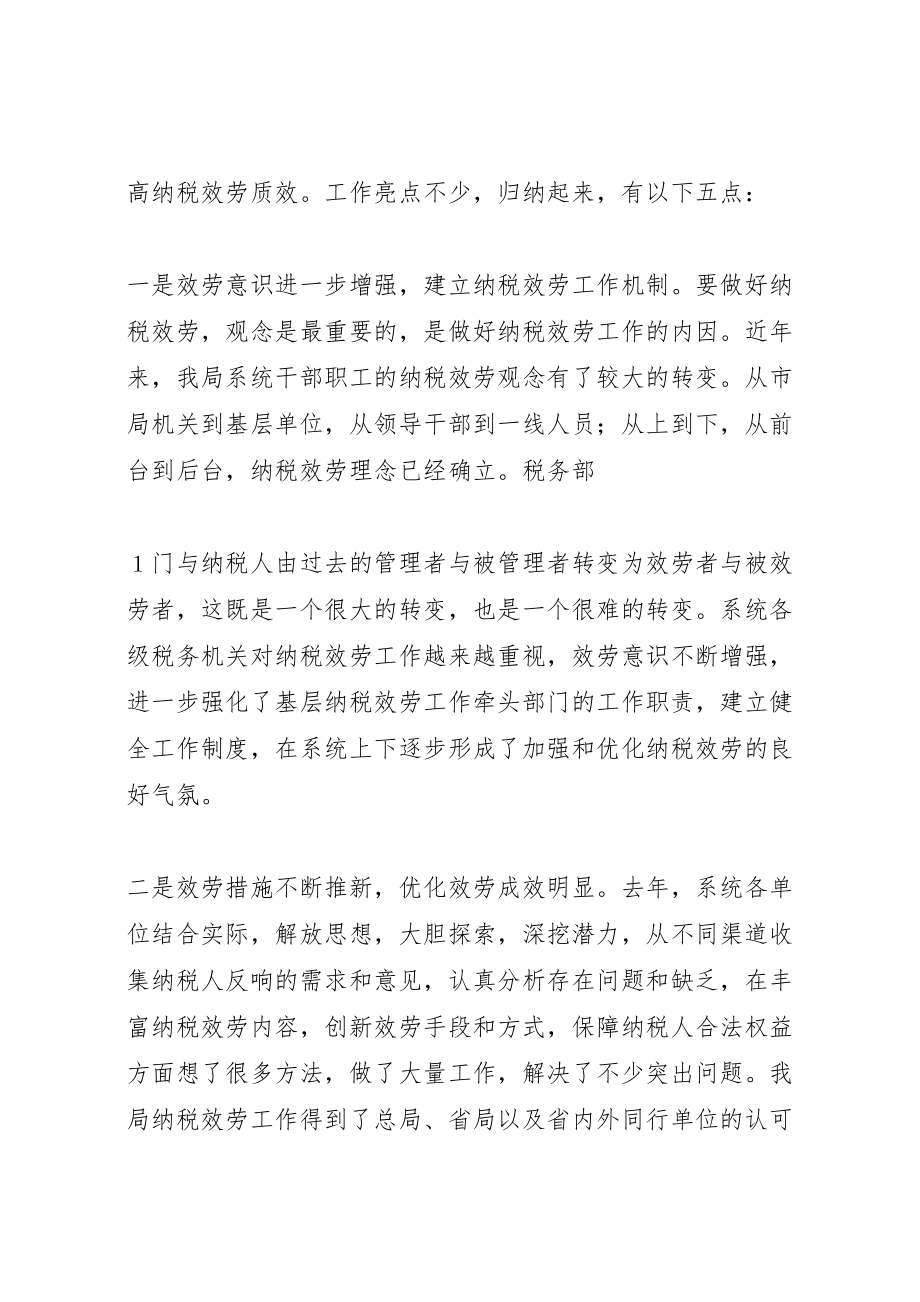 2023年在全市国税系统纳税服务工作会议上的致辞.doc_第2页