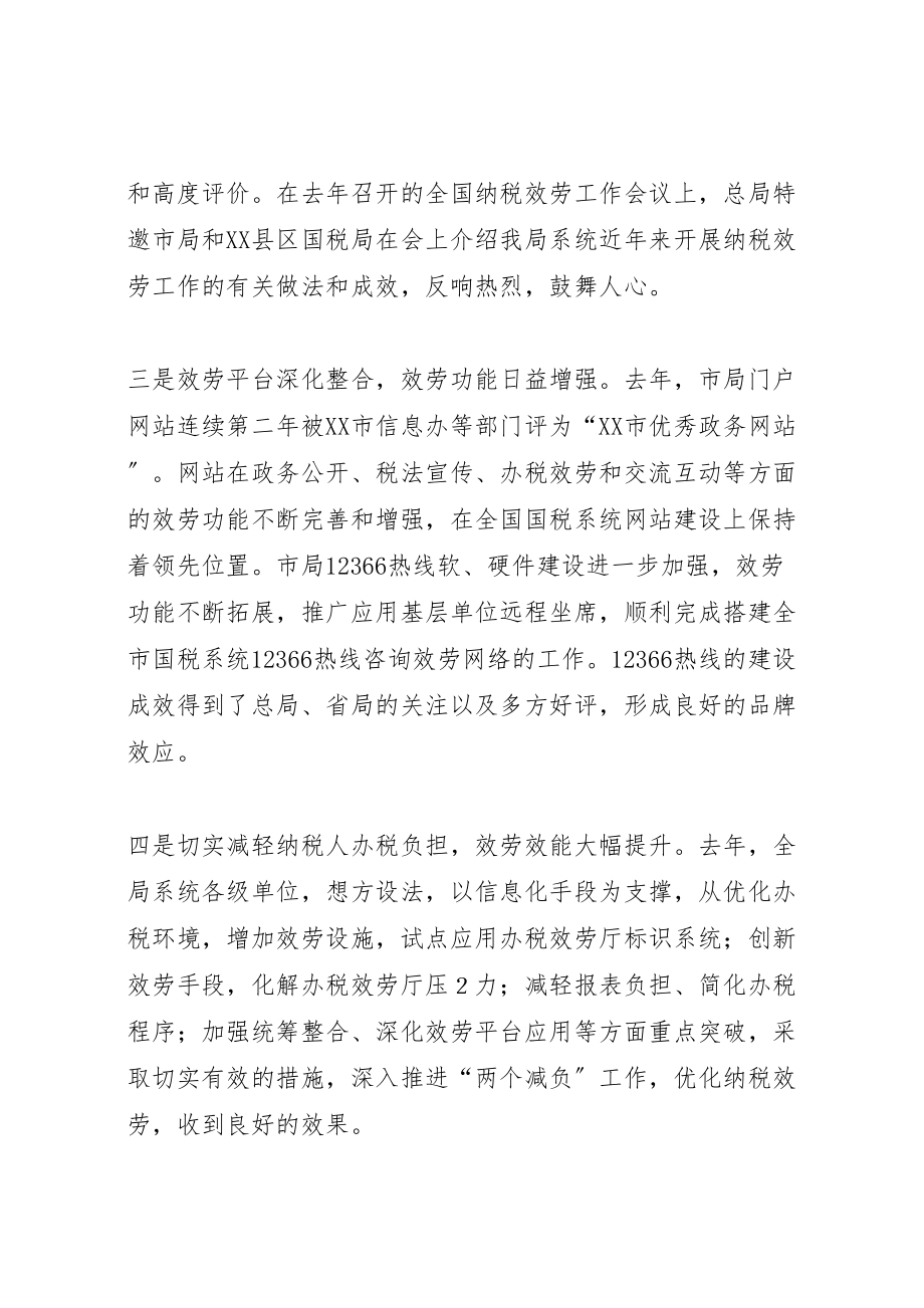 2023年在全市国税系统纳税服务工作会议上的致辞.doc_第3页