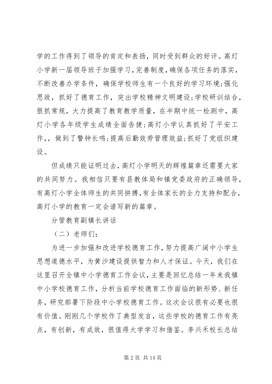 2023年分管教育副镇长致辞.docx_第2页