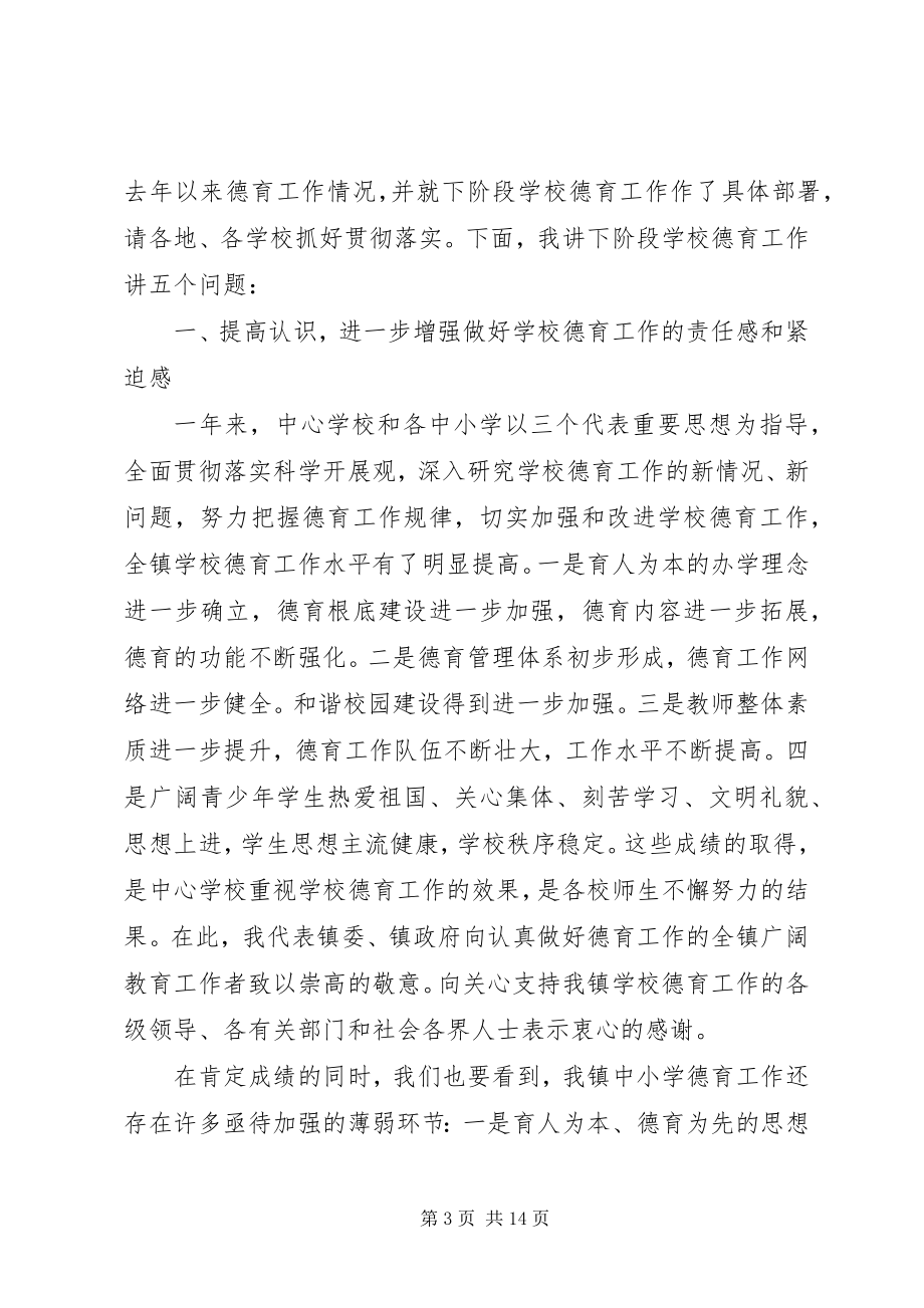 2023年分管教育副镇长致辞.docx_第3页