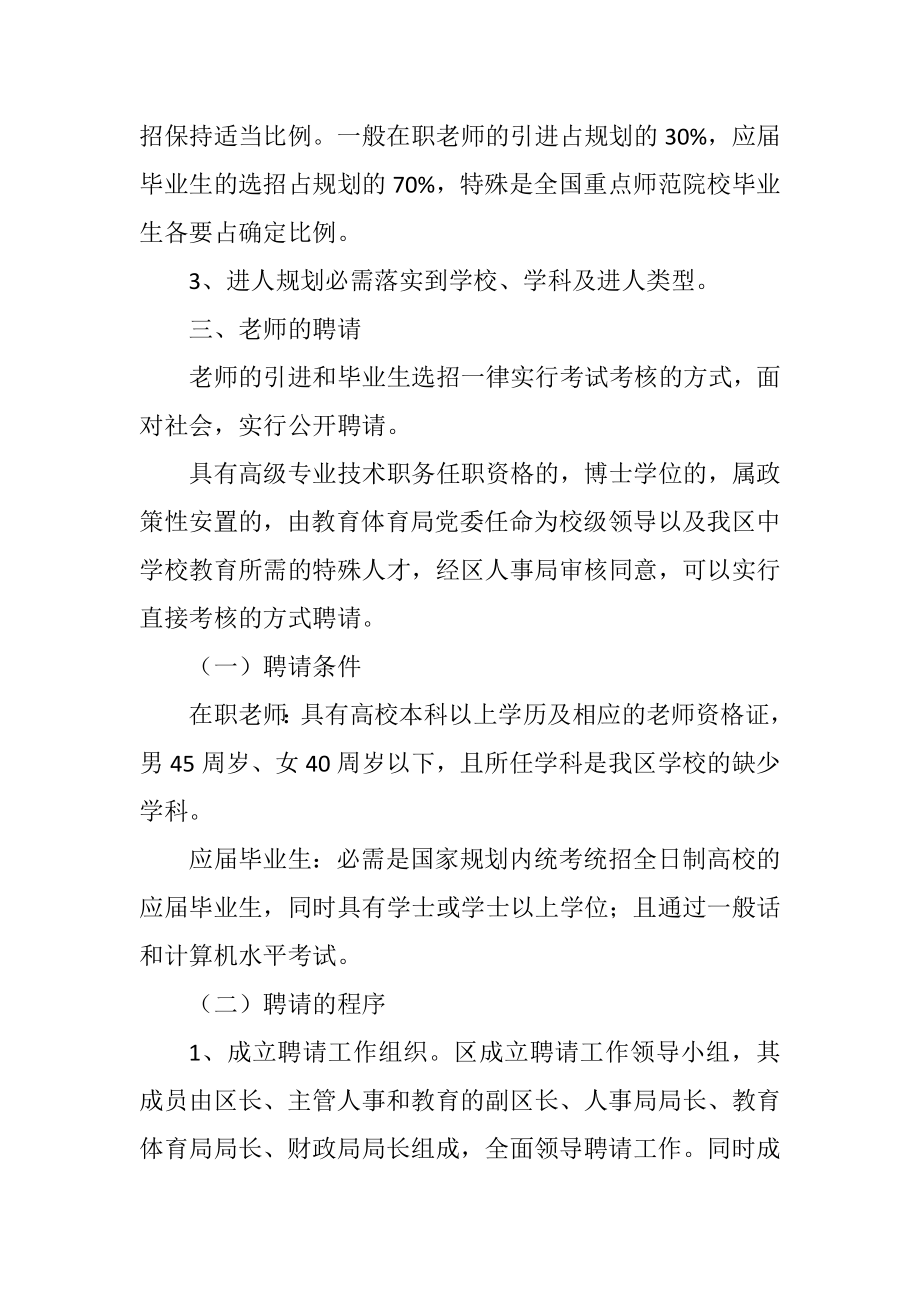 2023年中小学教师调配管理规定.docx_第2页