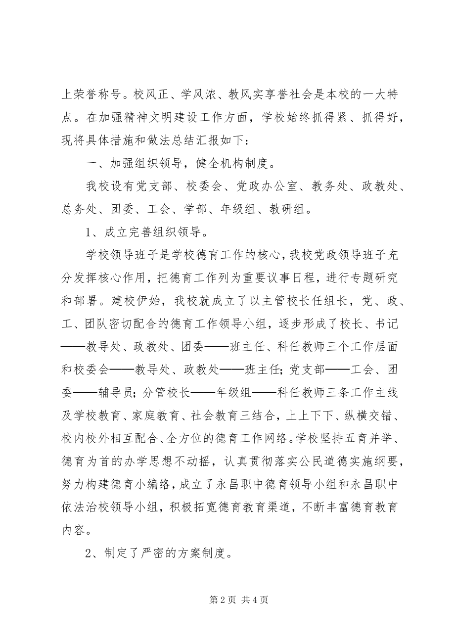 2023年县职业中学精神文明建设先进材料.docx_第2页