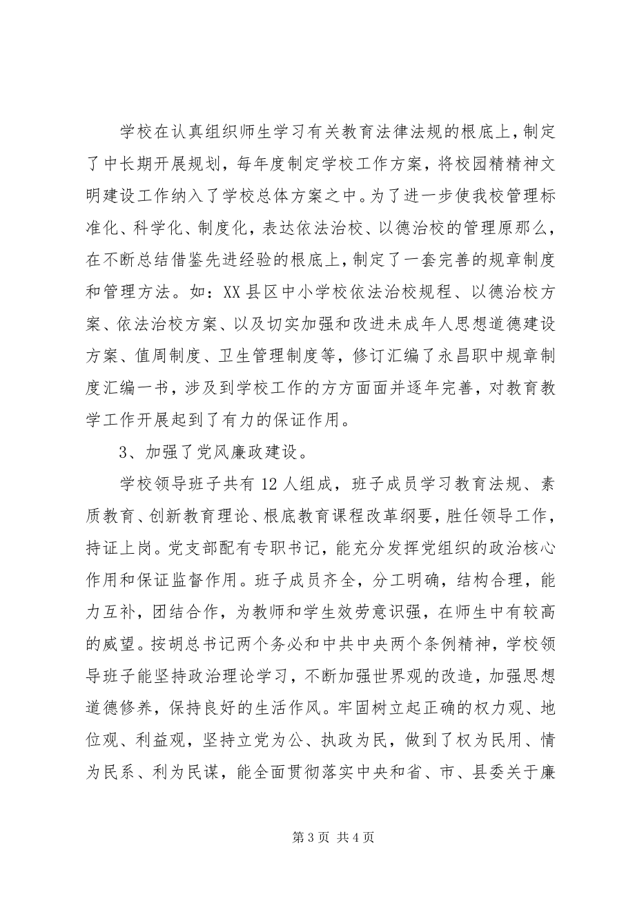 2023年县职业中学精神文明建设先进材料.docx_第3页