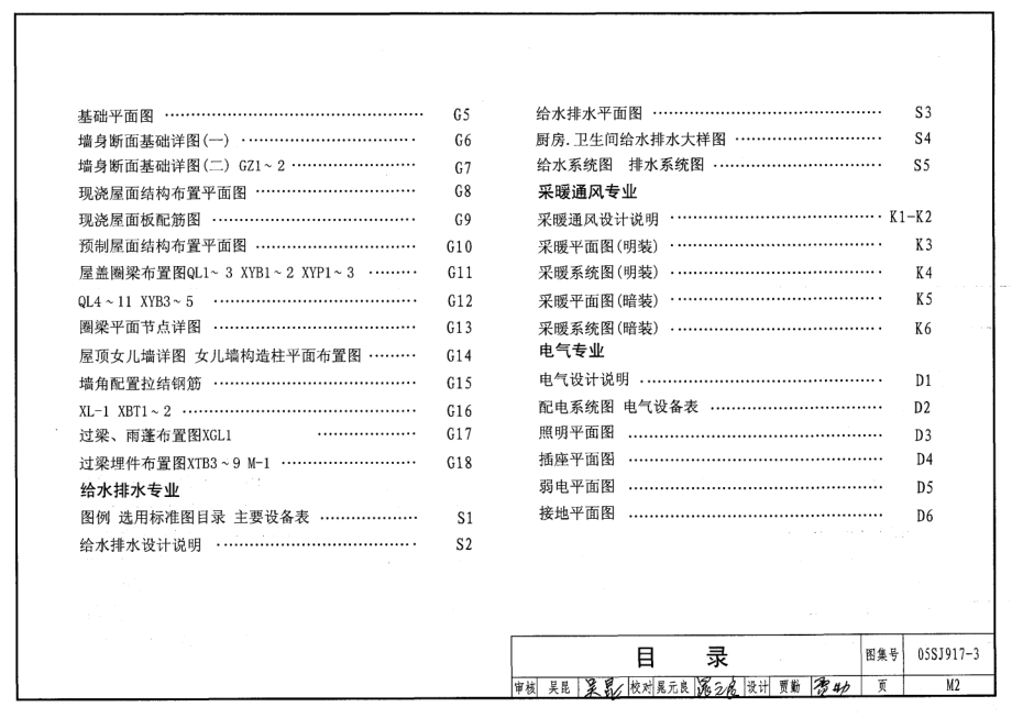 05SJ917-3 小城镇住宅通用(示范)设计-青海西宁地区.pdf_第3页