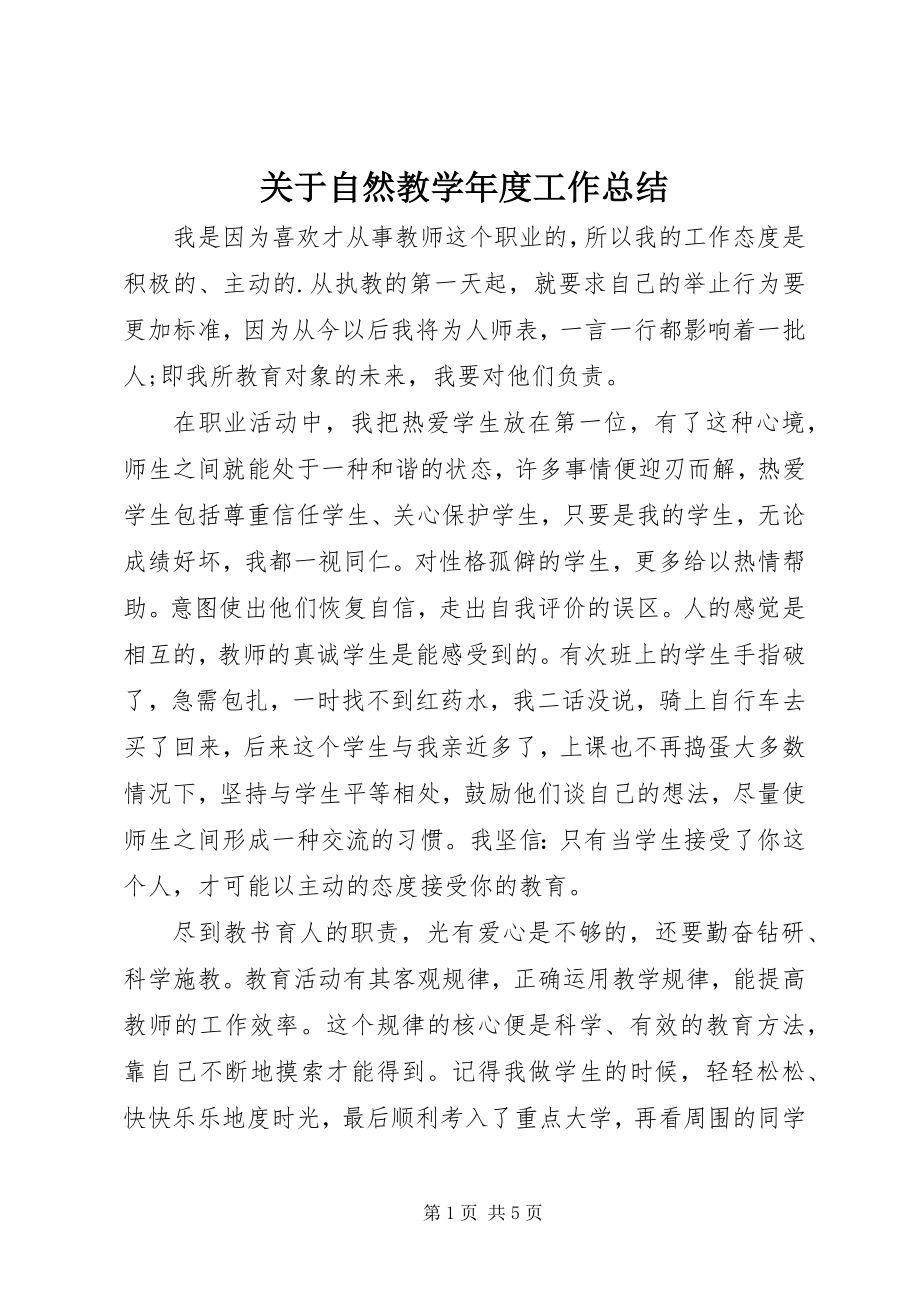 2023年自然教学度工作总结.docx_第1页