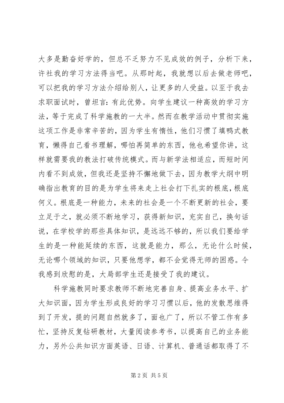 2023年自然教学度工作总结.docx_第2页