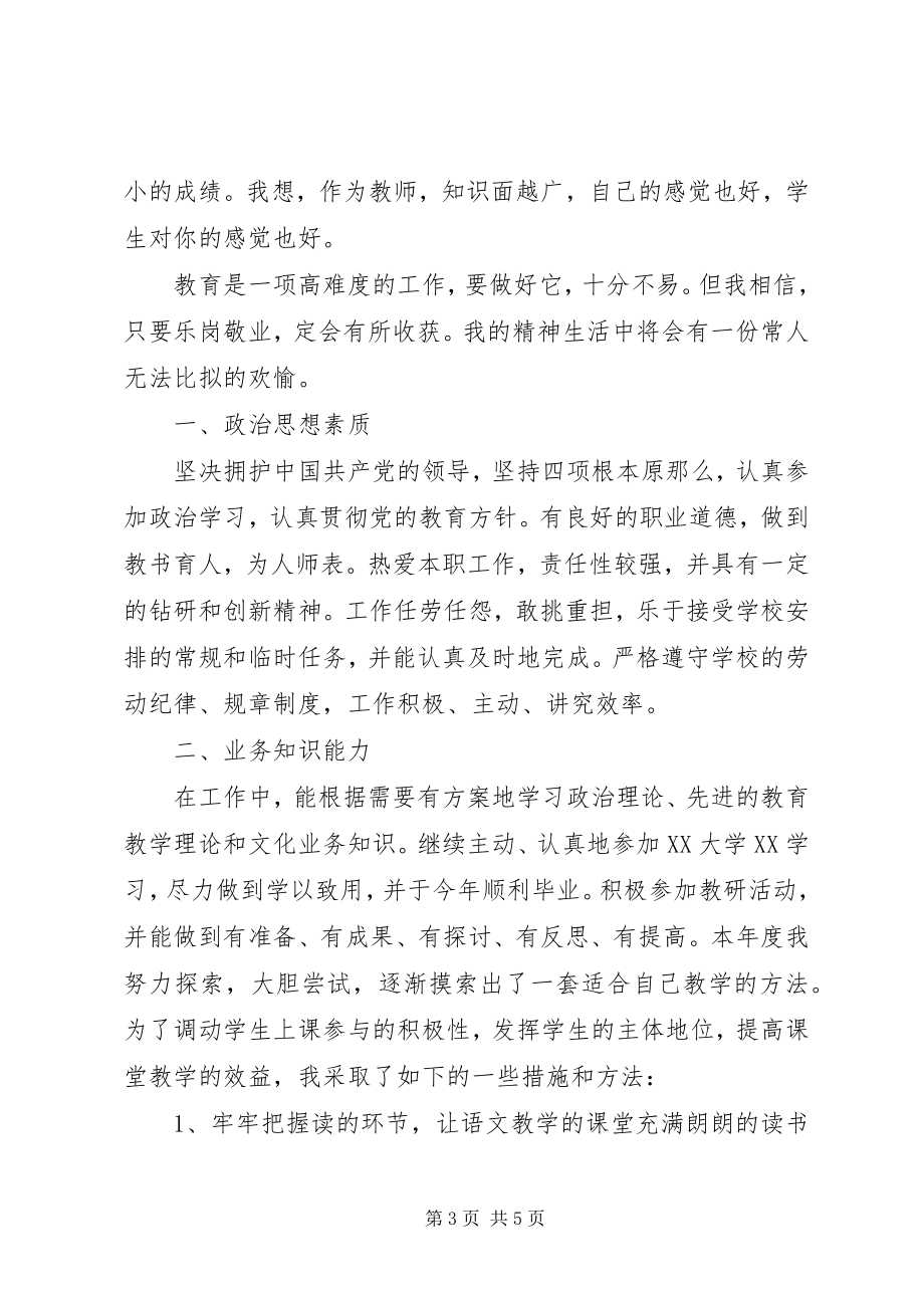 2023年自然教学度工作总结.docx_第3页