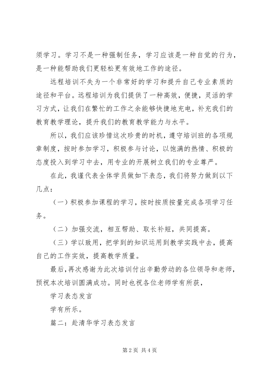 2023年特训营表态讲话.docx_第2页