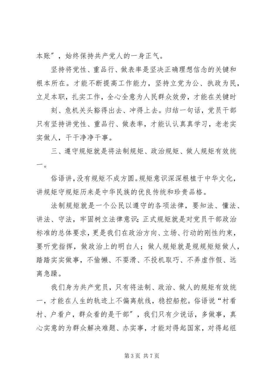 2023年乡镇两学一做总结交流材料.docx_第3页