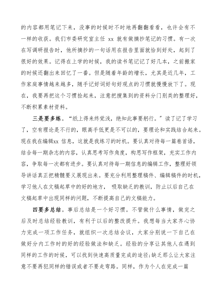 2023年培训发言在公文写作培训班上的交流发言材料学员代表发言材料心得体会.docx_第2页