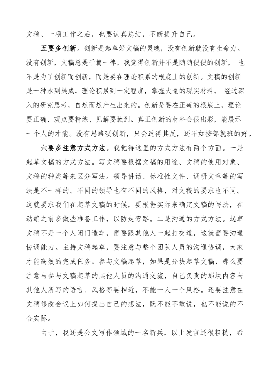 2023年培训发言在公文写作培训班上的交流发言材料学员代表发言材料心得体会.docx_第3页