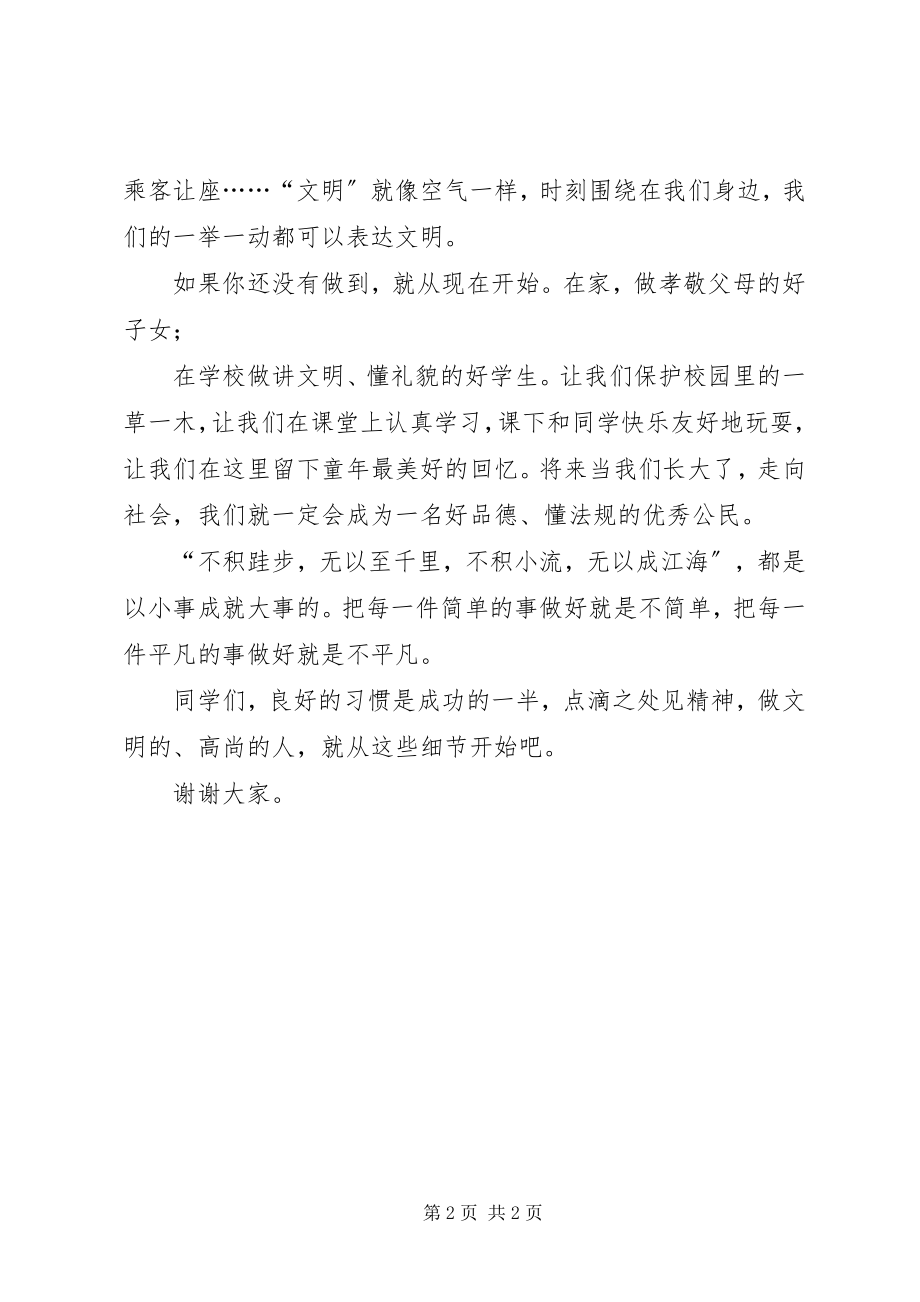 2023年《养成良好习惯做文明小学生》演讲稿2新编.docx_第2页