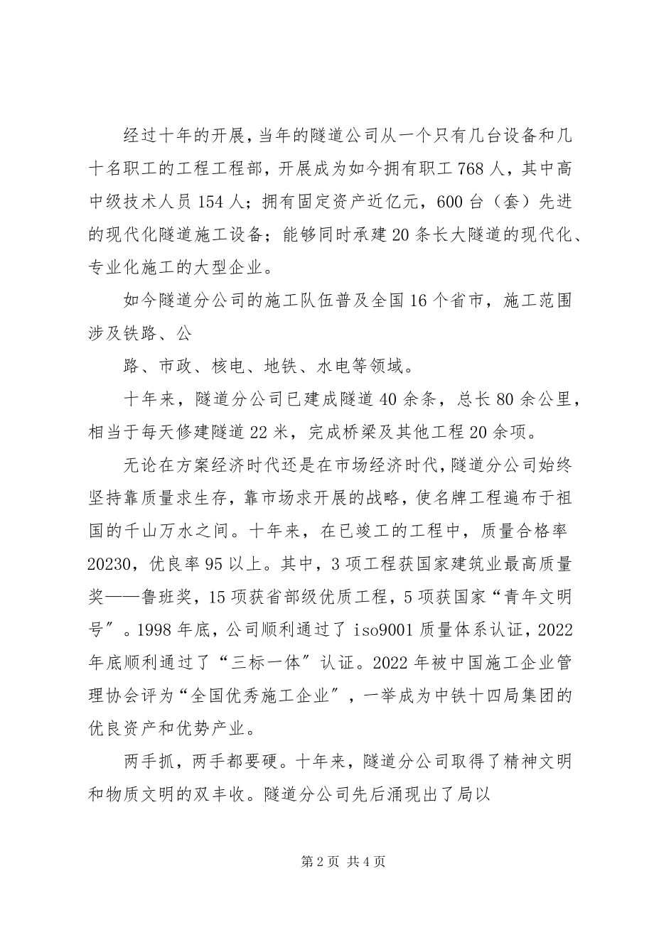 2023年企业发展十年总结回顾.docx_第2页