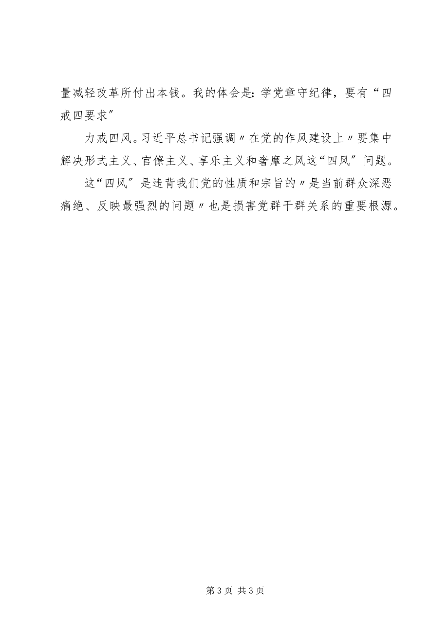 2023年学习党章党史做讲政治有信念合格党员讨论提纲.docx_第3页