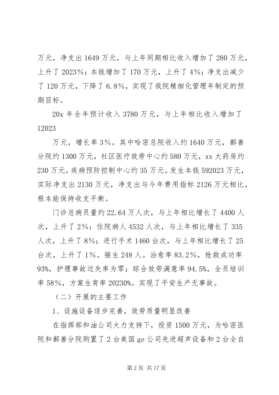 2023年石油医院工作情况汇报材料.docx_第2页